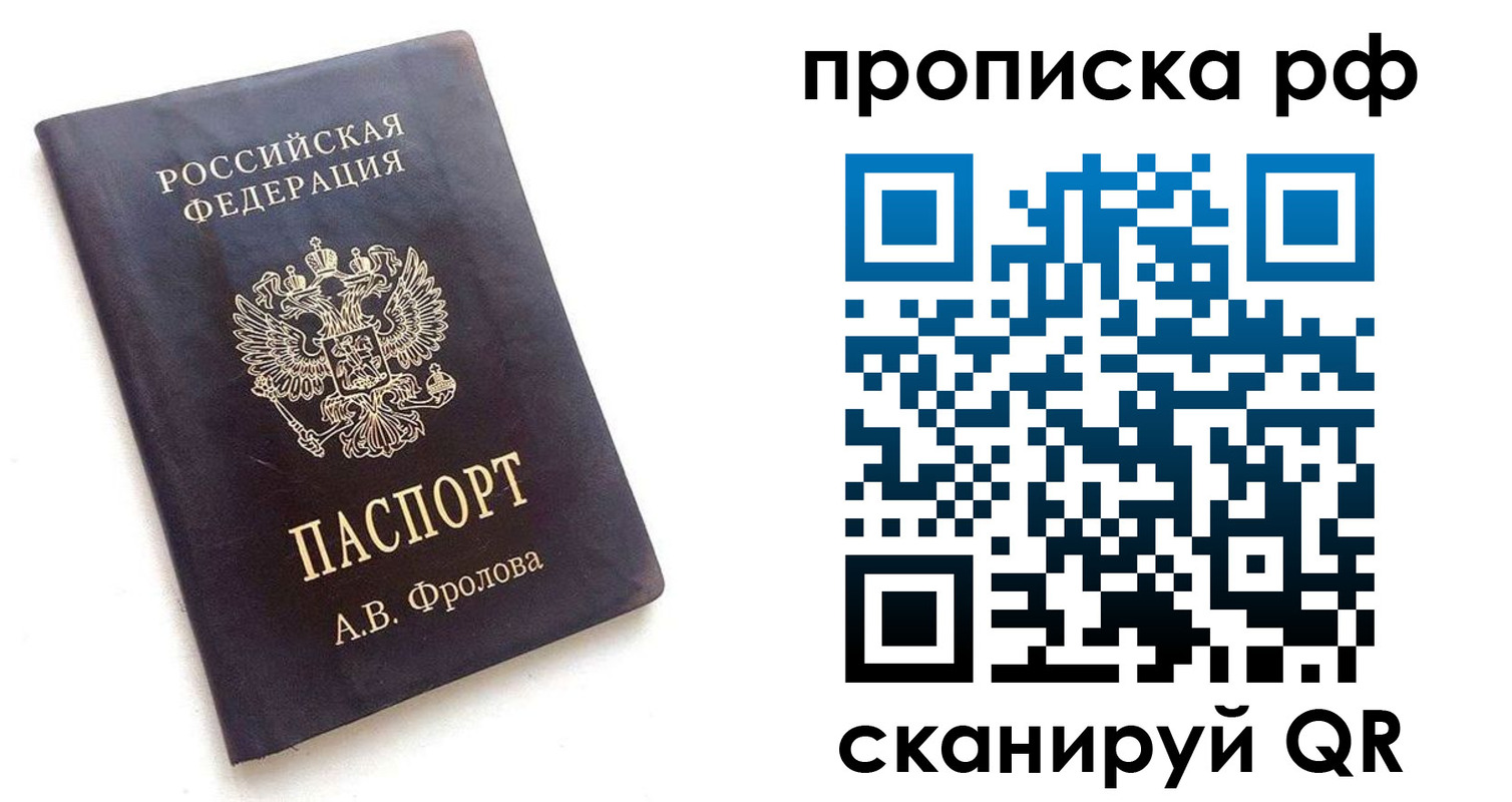 прописка для работы в Прохладном