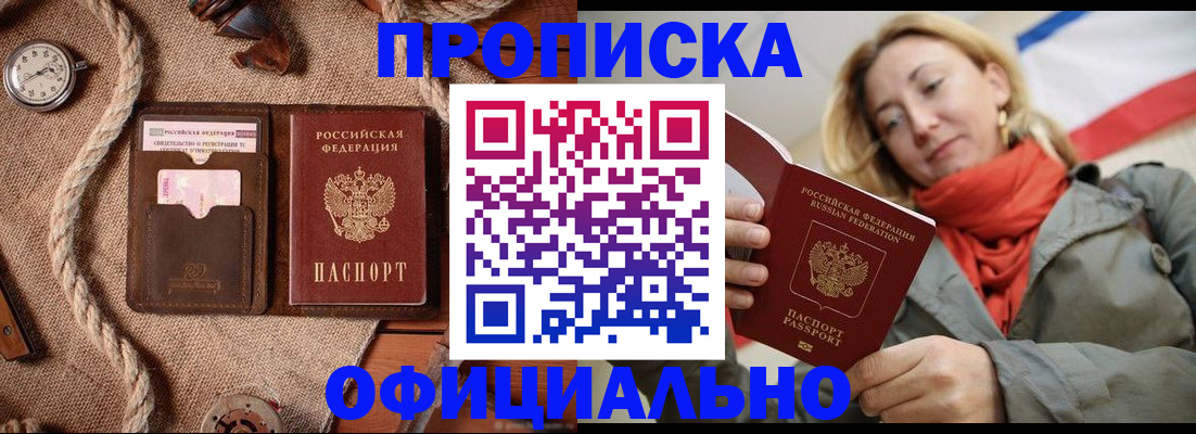 прописка штамп в Прохладном